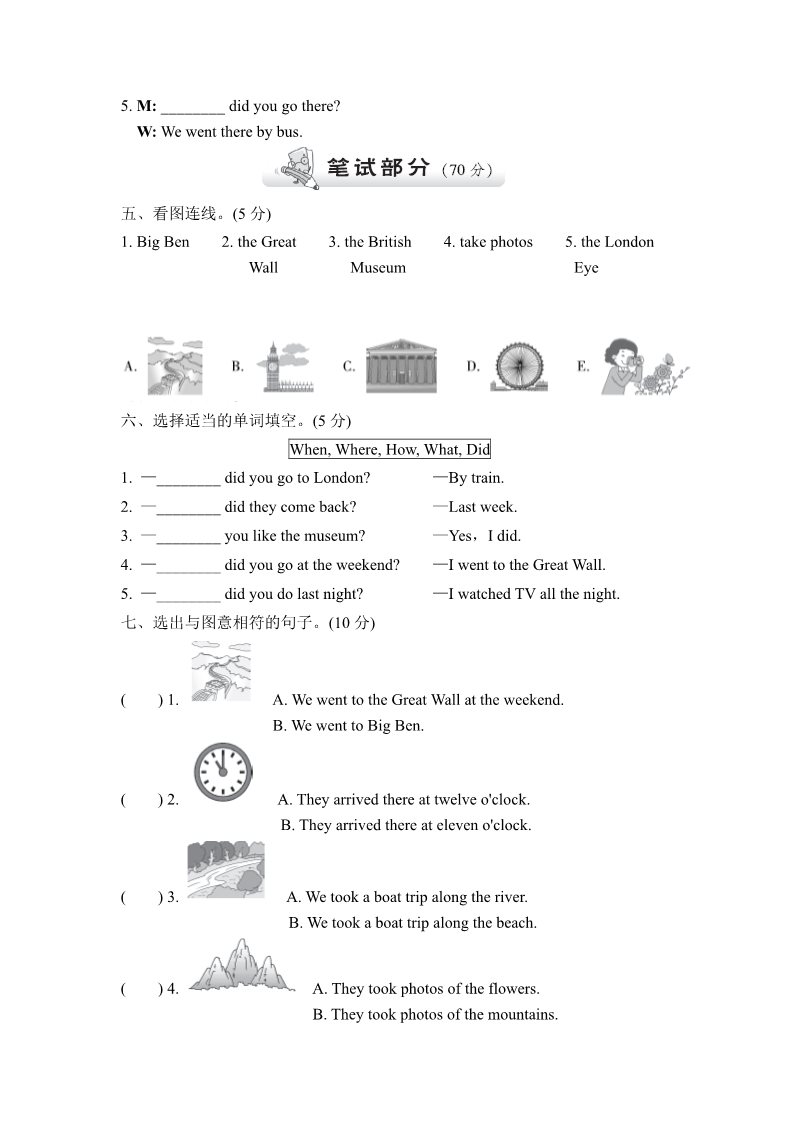 五年级上册英语（外研三起点）外研版(三年级起点)小学英语五年级上册 Module 3 达标测试卷第2页