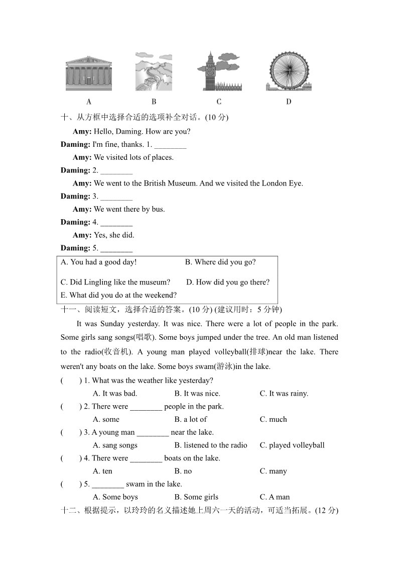 五年级上册英语（外研三起点）外研版(三年级起点)小学英语五年级上册 Module 3 达标测试卷第4页