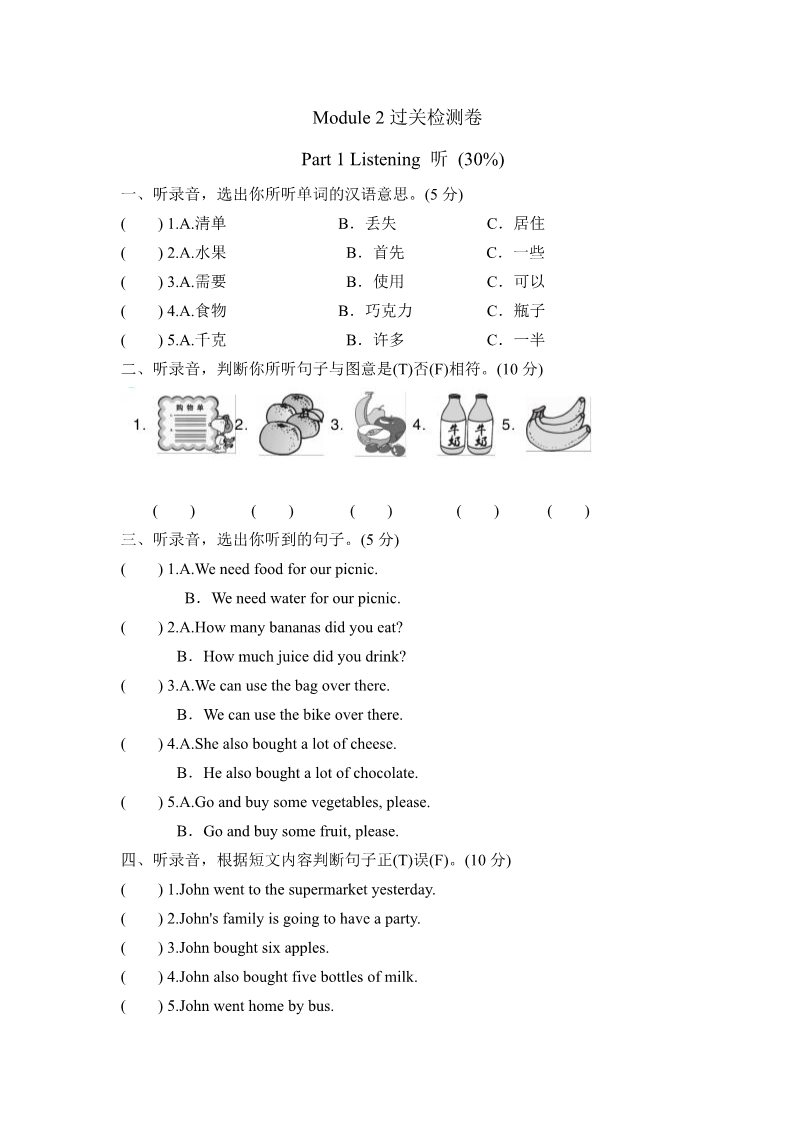 五年级上册英语（外研三起点）外研版(三年级起点)小学英语五年级上册 Module 2过关检测卷第1页