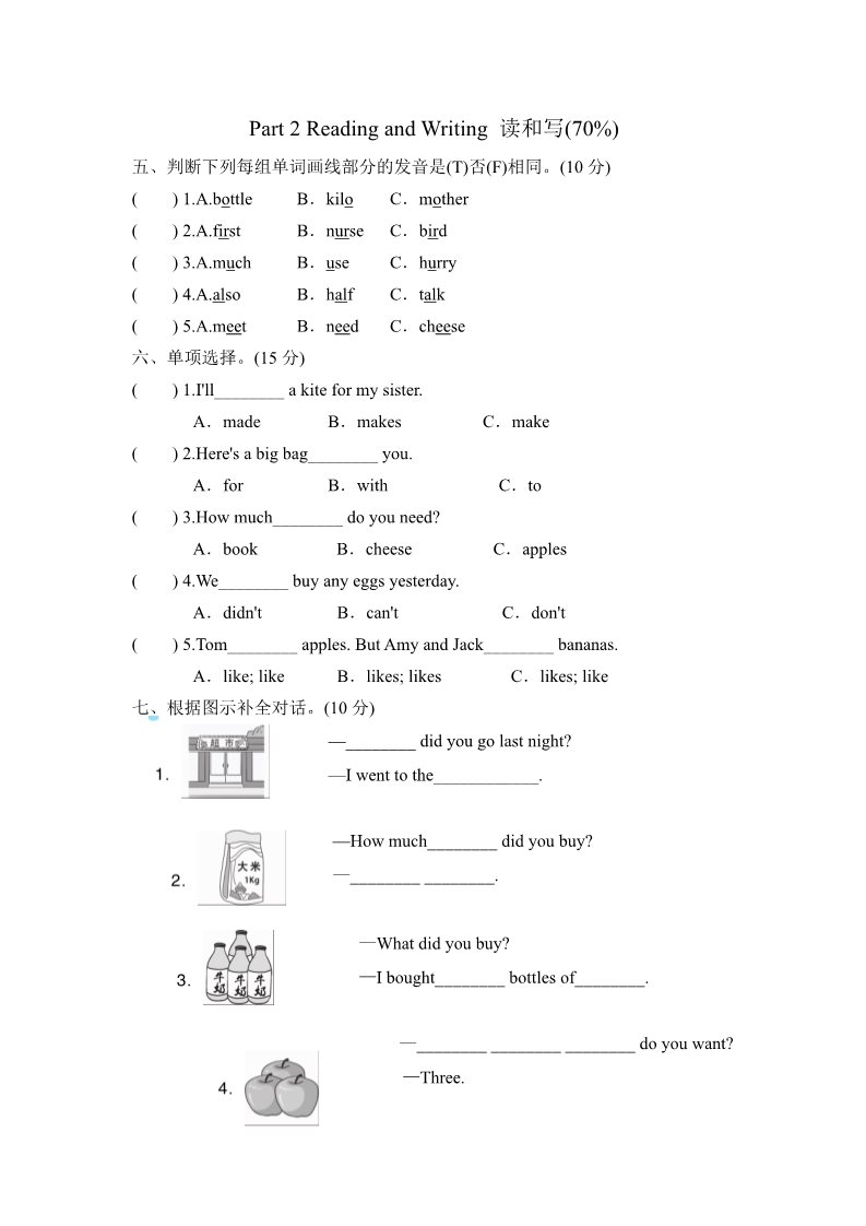 五年级上册英语（外研三起点）外研版(三年级起点)小学英语五年级上册 Module 2过关检测卷第2页