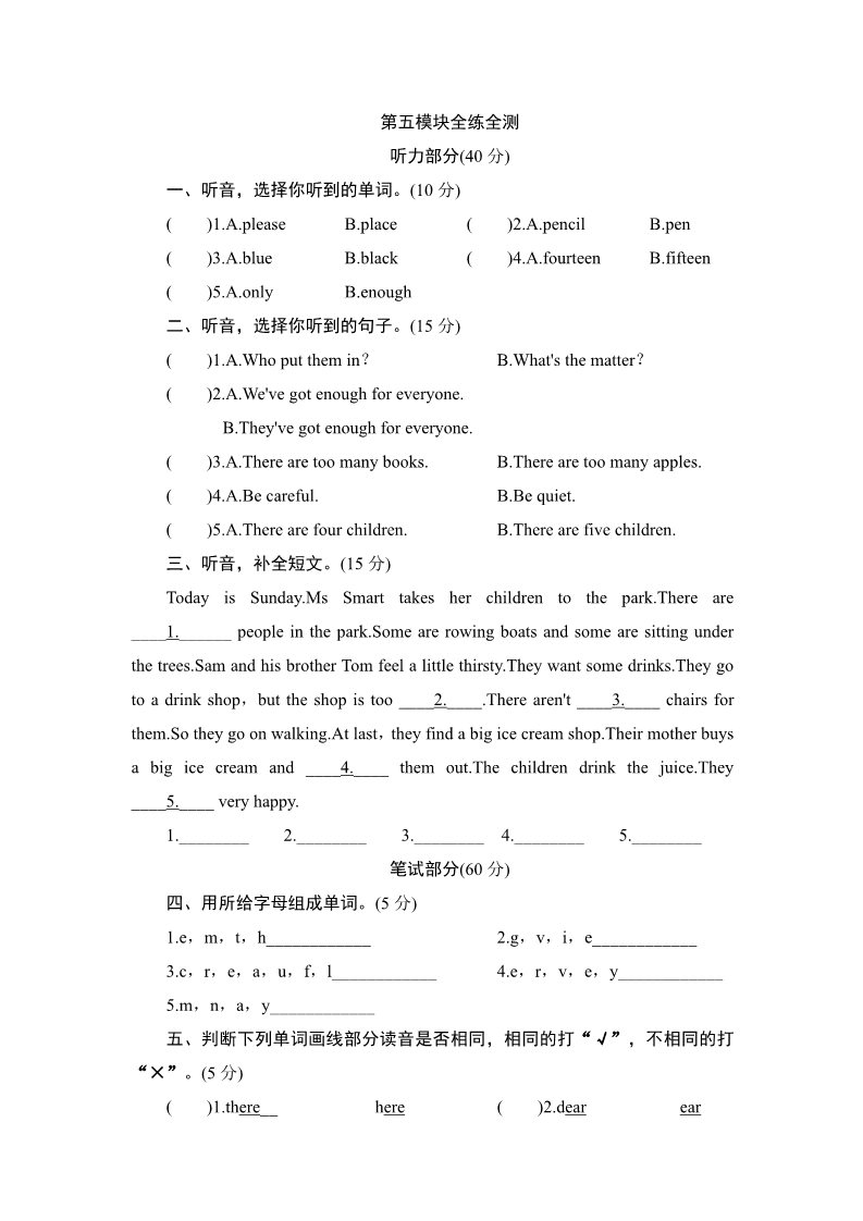 五年级上册英语（外研三起点）五年级上册英语单元测试-Module 5 In Class_外研版（三起点）第1页