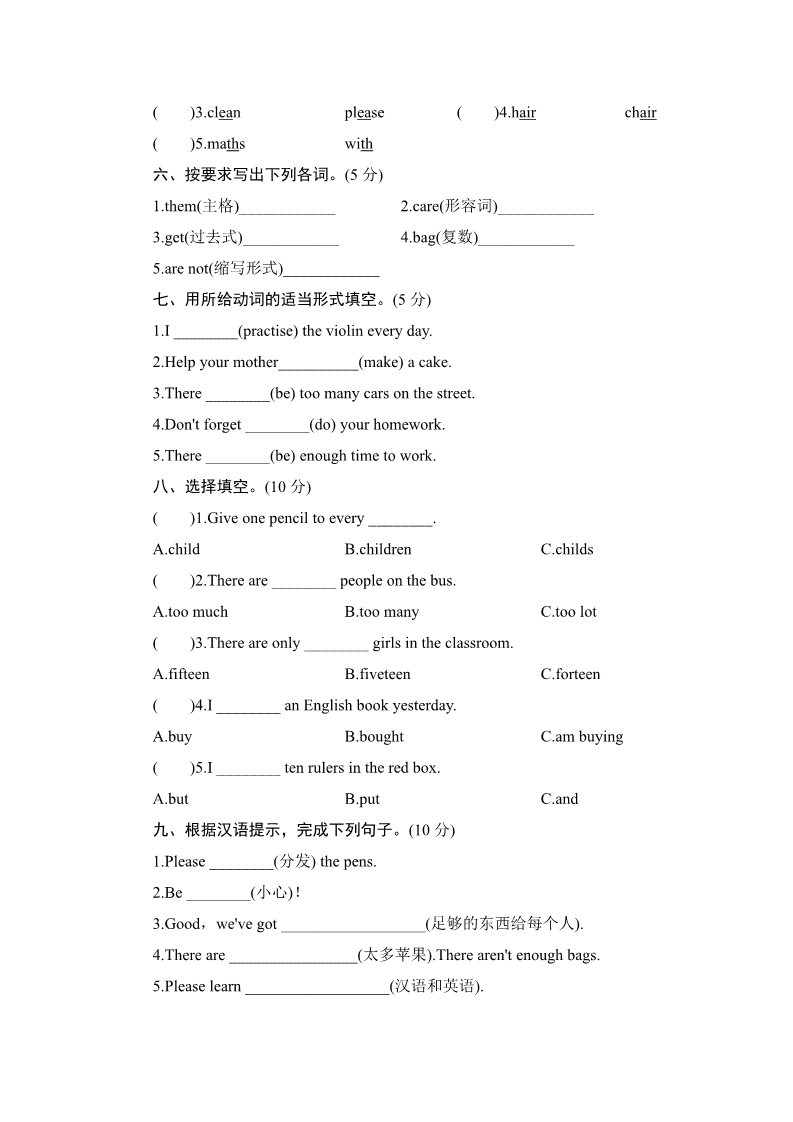 五年级上册英语（外研三起点）五年级上册英语单元测试-Module 5 In Class_外研版（三起点）第2页