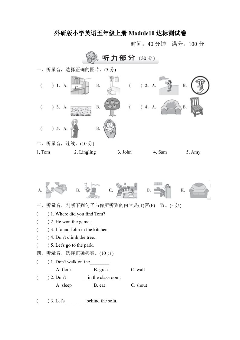 五年级上册英语（外研三起点）外研版小学英语五年级上册Module10达标测试卷第1页