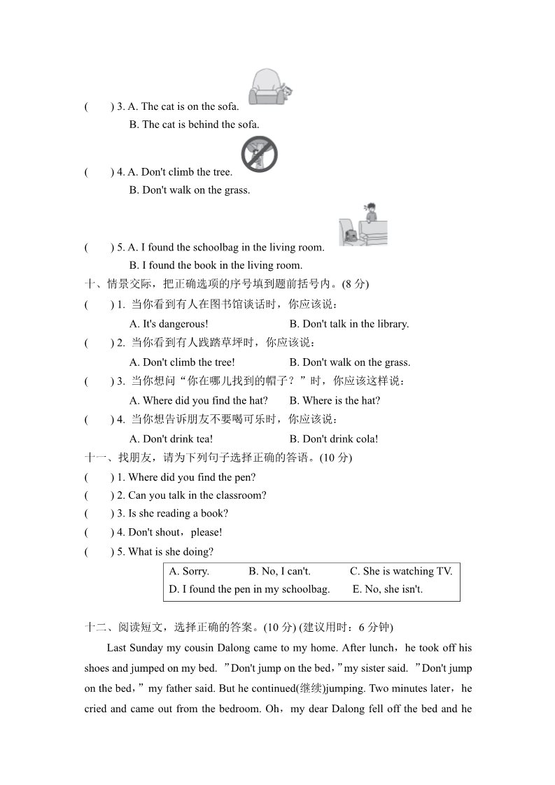 五年级上册英语（外研三起点）外研版小学英语五年级上册Module10达标测试卷第4页