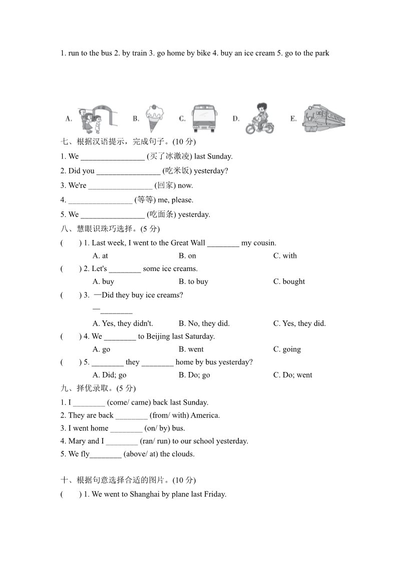 五年级上册英语（外研三起点）外研版(三年级起点)小学英语五年级上册 module 1 达标检测卷第2页