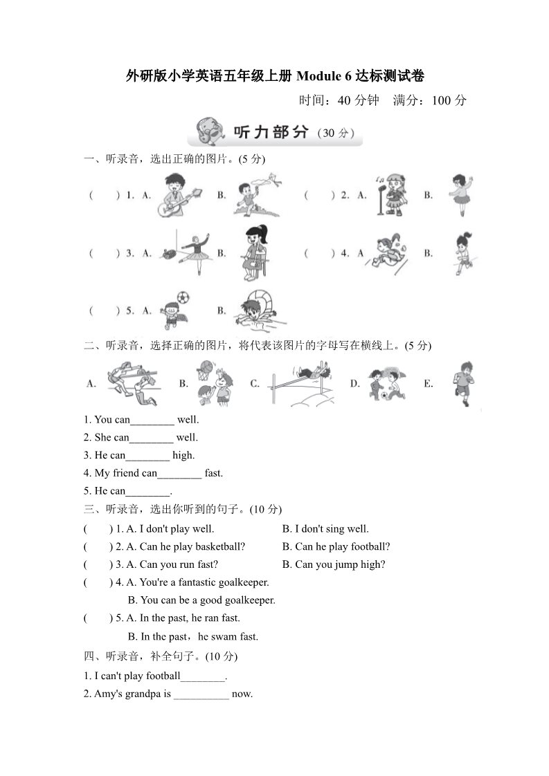 五年级上册英语（外研三起点）外研版小学英语五年级上册Module 6达标测试卷第1页