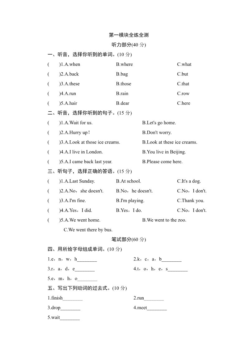 五年级上册英语（外研三起点）五年级上册英语单元测试-Module 1 London_外研版（三起点）第1页