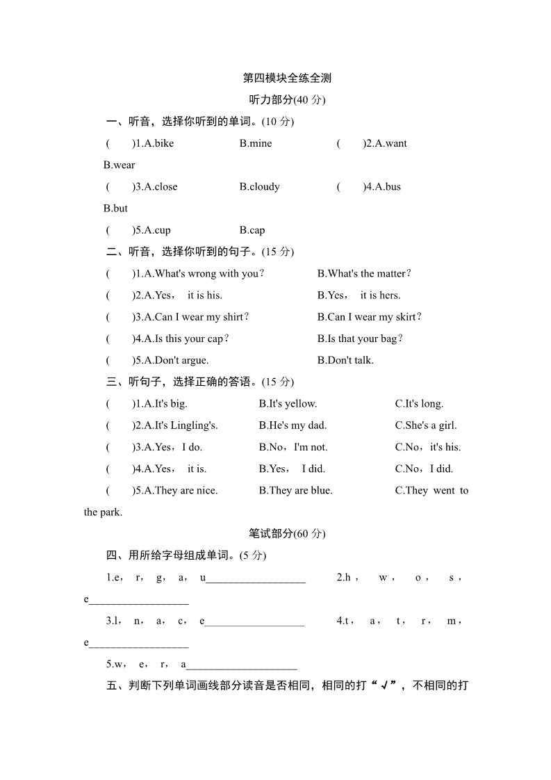 五年级上册英语（外研三起点）五年级上册英语单元测试-Module 4 Possessions_外研版（三起点）第1页