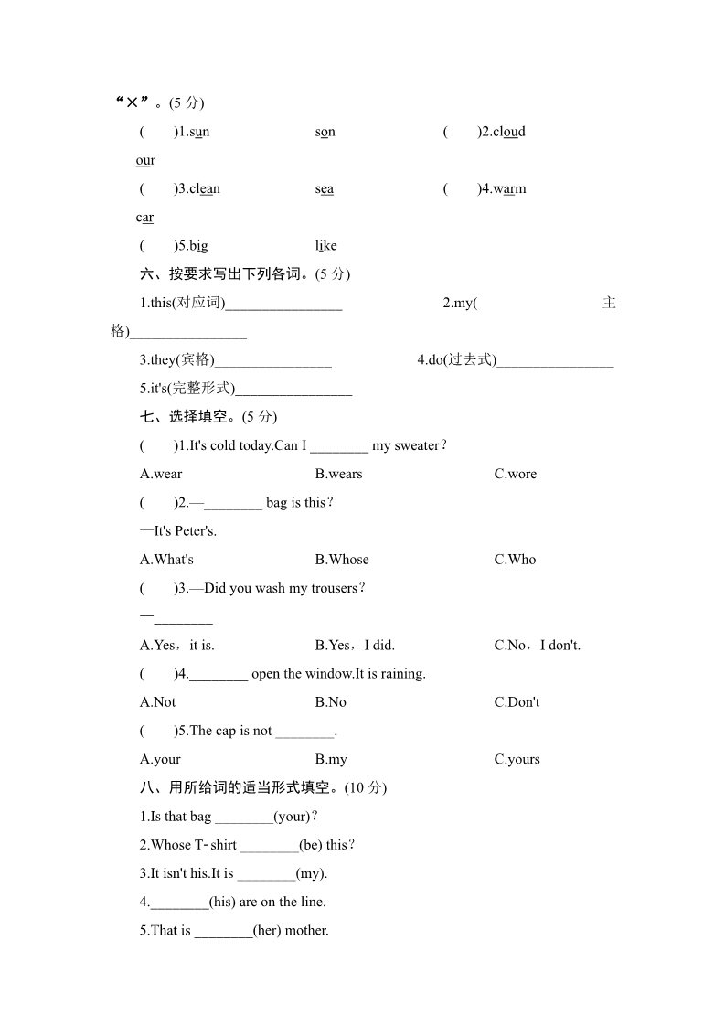 五年级上册英语（外研三起点）五年级上册英语单元测试-Module 4 Possessions_外研版（三起点）第2页