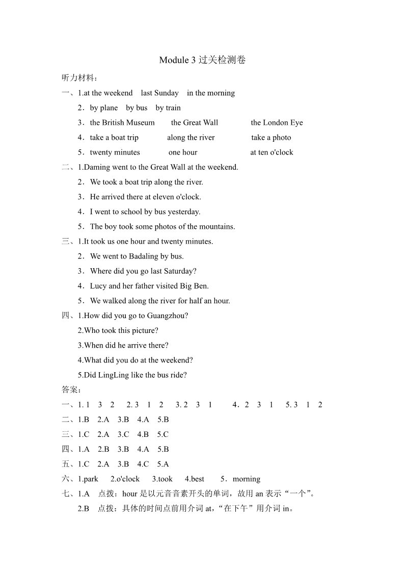 五年级上册英语（外研三起点）外研版(三年级起点)小学英语五年级上册 Module 3 过关测试卷第4页