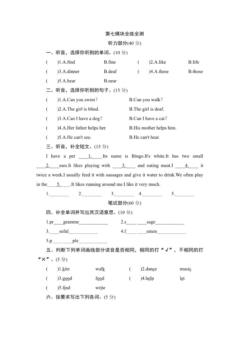 五年级上册英语（外研三起点）五年级上册英语单元测试-Module 7 Community_外研版（三起点）第1页