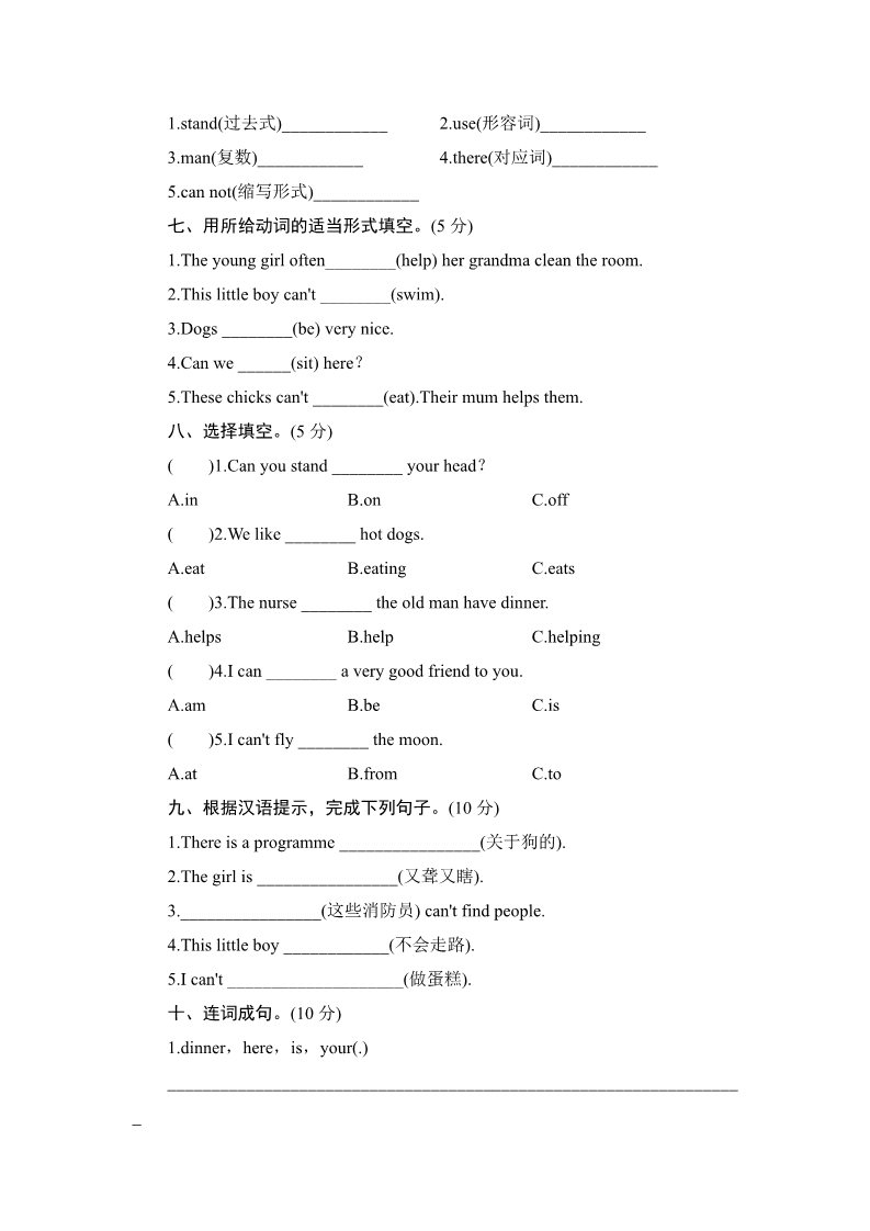 五年级上册英语（外研三起点）五年级上册英语单元测试-Module 7 Community_外研版（三起点）第2页