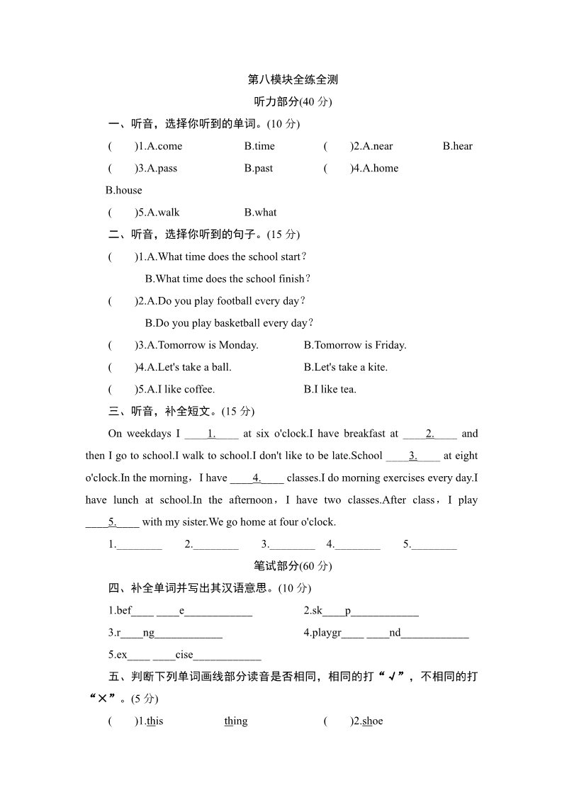 五年级上册英语（外研三起点）五年级上册英语单元测试-Module 8 School_外研版（三起点）第1页