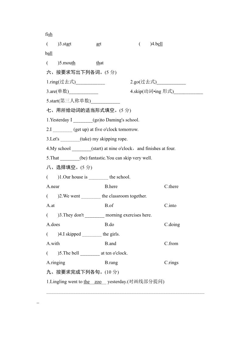 五年级上册英语（外研三起点）五年级上册英语单元测试-Module 8 School_外研版（三起点）第2页