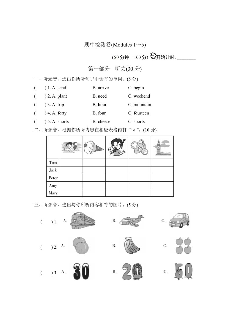 五年级上册英语（外研三起点）外研五英上期中模拟卷第1页