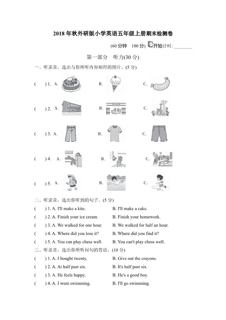 五年级上册英语（外研三起点）外研版小学英语（三年级起点）五年级上册期末测试卷第1页