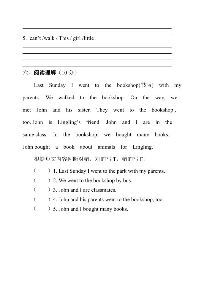 五年级上册英语（外研三起点）外研五英上模拟卷第4页