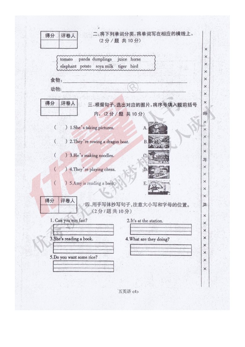 五年级上册英语（外研三起点）四川泸州2017——2018学年度上期五年级期末素质达标测试第4页