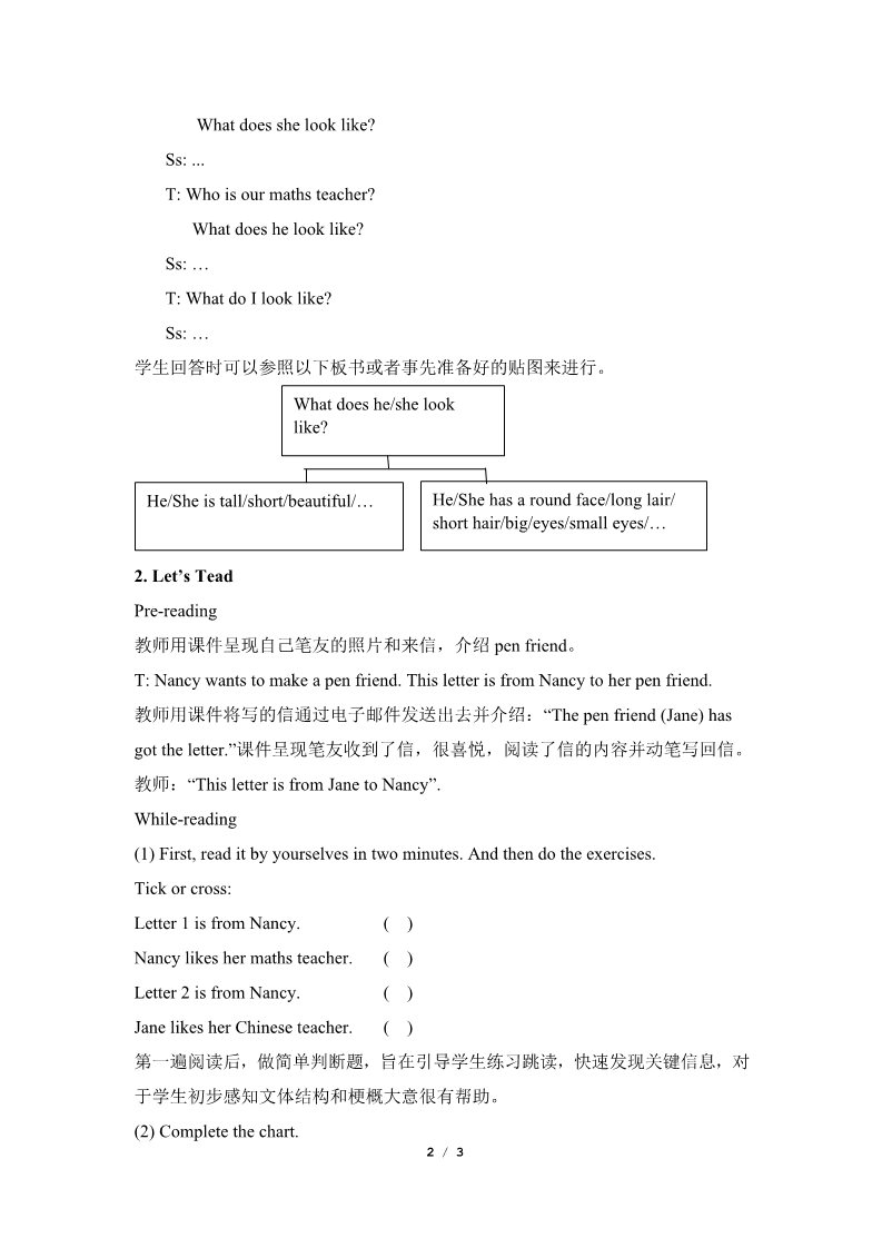 五年级上册英语（湘少版）Unit1_第2课时教学设计第2页