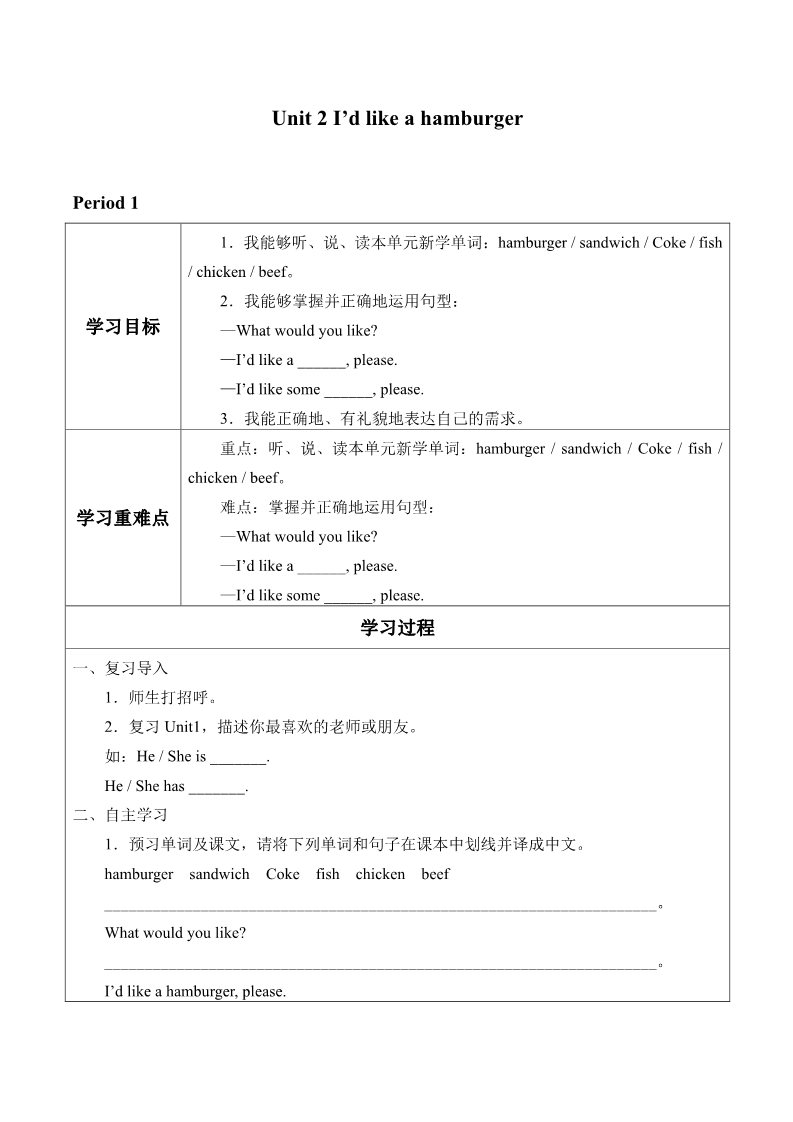 五年级上册英语（湘少版）湘少五英上Unit 2第二课时导学案第1页