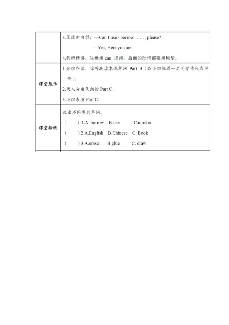 五年级上册英语（湘少版）湘少五英上Unit 4第一课时导学案第2页