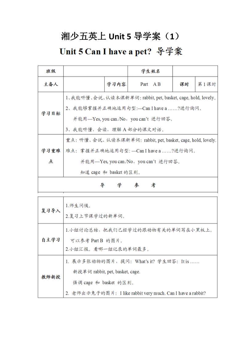 五年级上册英语（湘少版）湘少五英上Unit 5第一课时导学案第1页