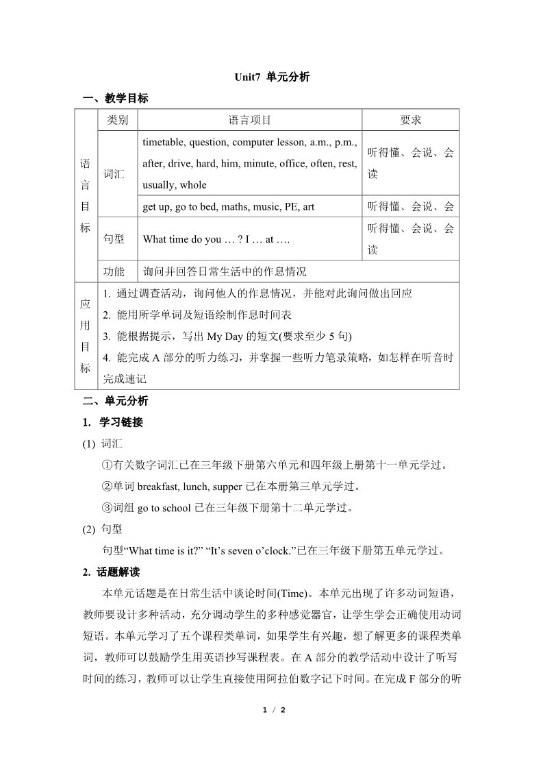 五年级上册英语（湘少版）Unit7_单元分析第1页