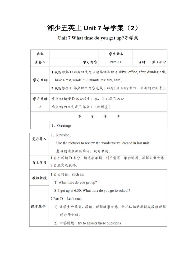 五年级上册英语（湘少版）湘少五英上Unit 7第三课时导学案第1页