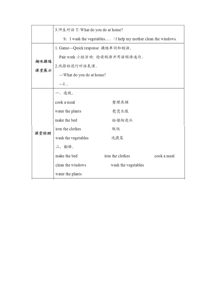 五年级上册英语（湘少版）湘少五英上Unit 8第一课时导学案第2页