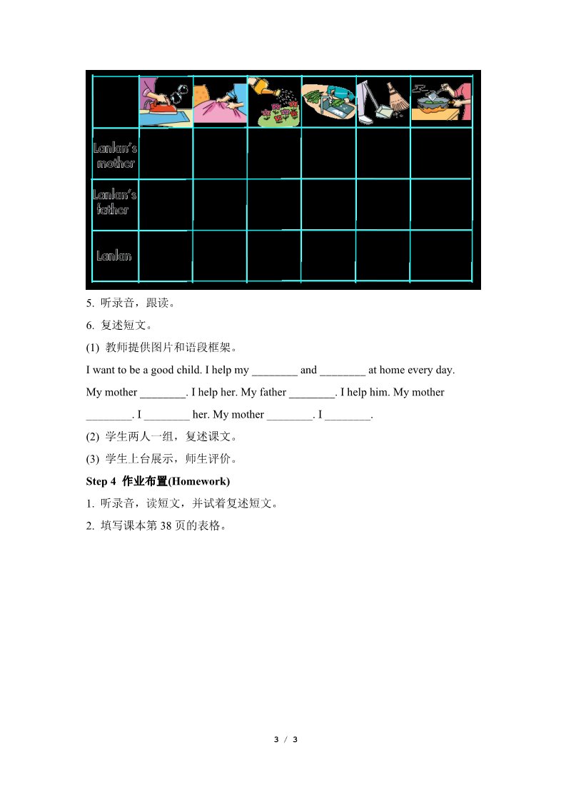 五年级上册英语（湘少版）Unit8_第2课时教学设计第3页