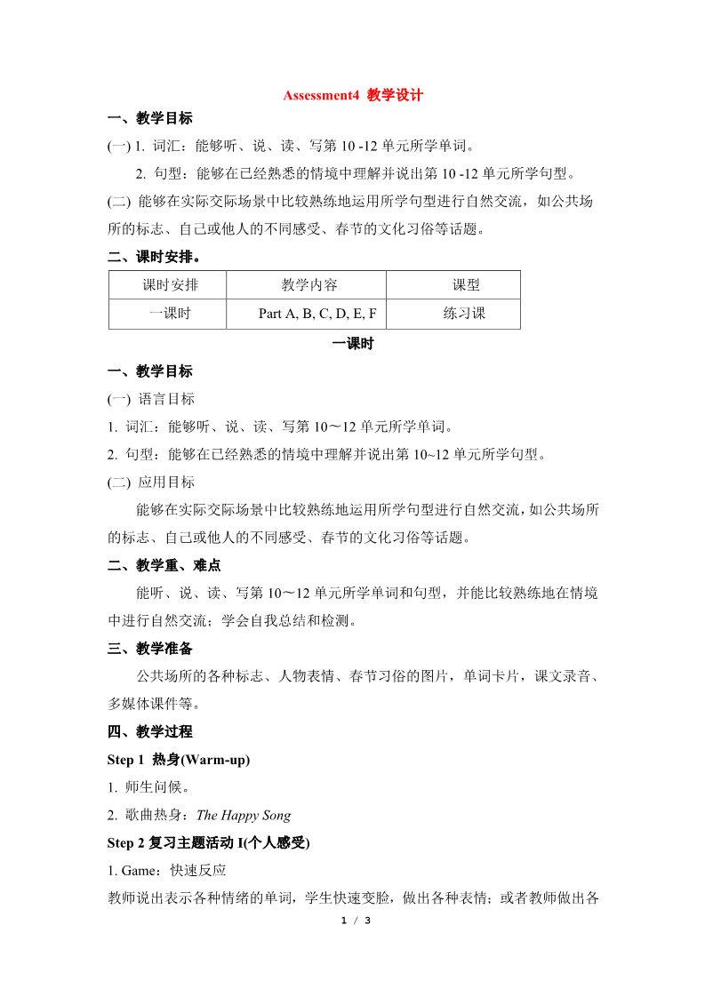 五年级上册英语（湘少版）Assessment4_教学设计第1页