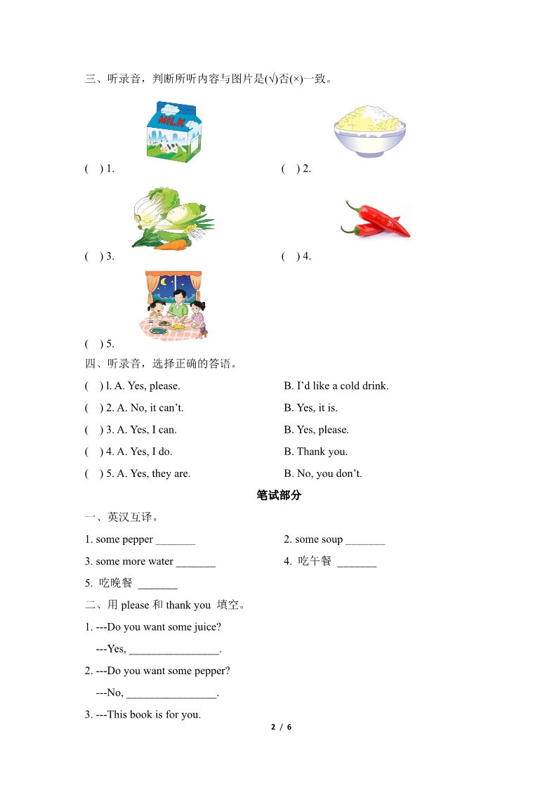 五年级上册英语（湘少版）Unit3_Do_you_want_some_rice？单元测试卷第2页