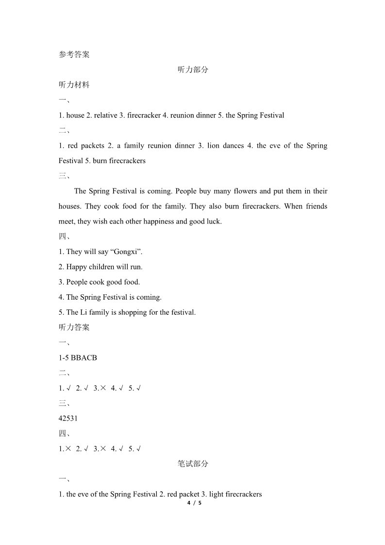 五年级上册英语（湘少版）Unit12_The_Spring_Festival单元测试卷第4页