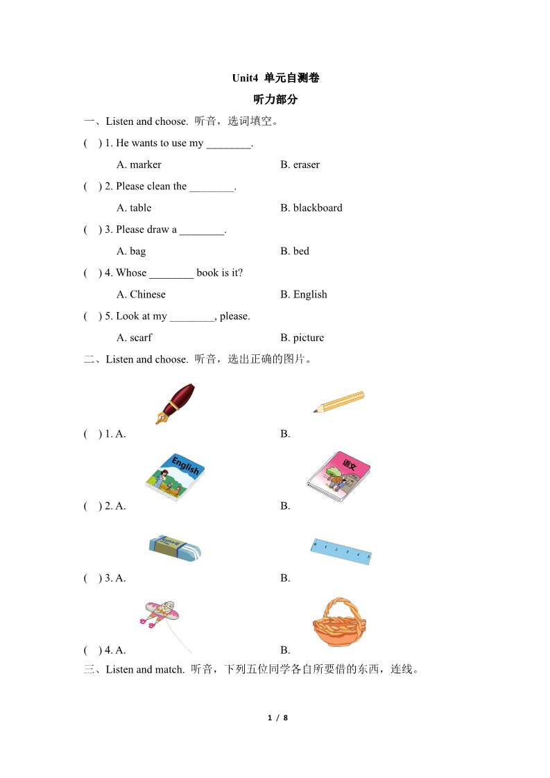 五年级上册英语（湘少版）Unit4_单元自测卷第1页