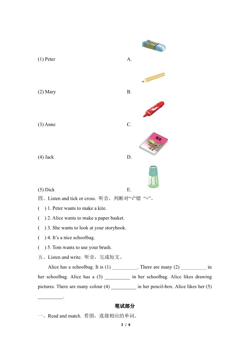 五年级上册英语（湘少版）Unit4_单元自测卷第2页