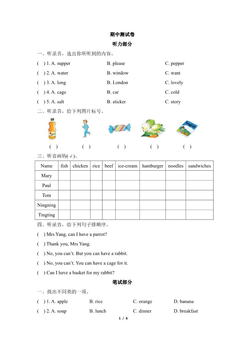 五年级上册英语（湘少版）期中测试卷第1页