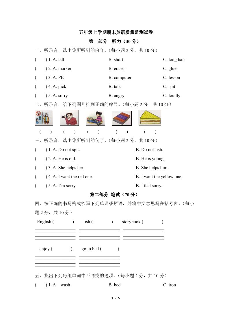 五年级上册英语（湘少版）五年级上学期期末英语质量监测试卷第1页