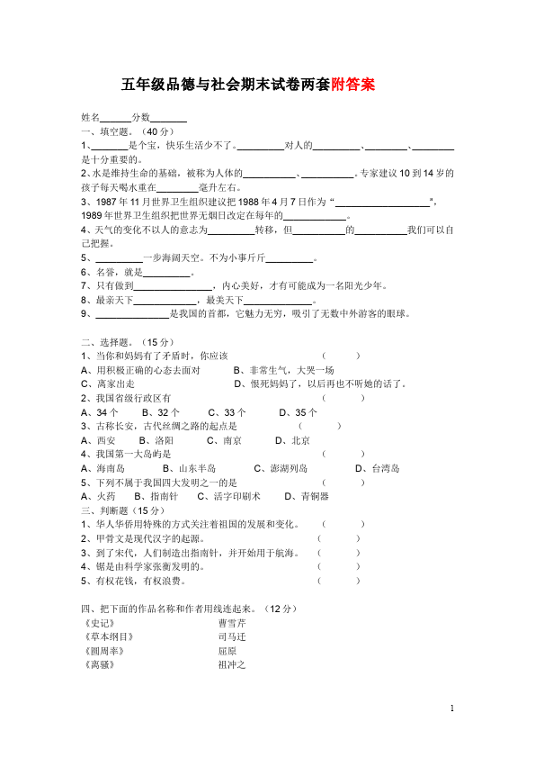 五年级上册品德与社会品德与社会期末考试附答案单元检测试卷()第1页