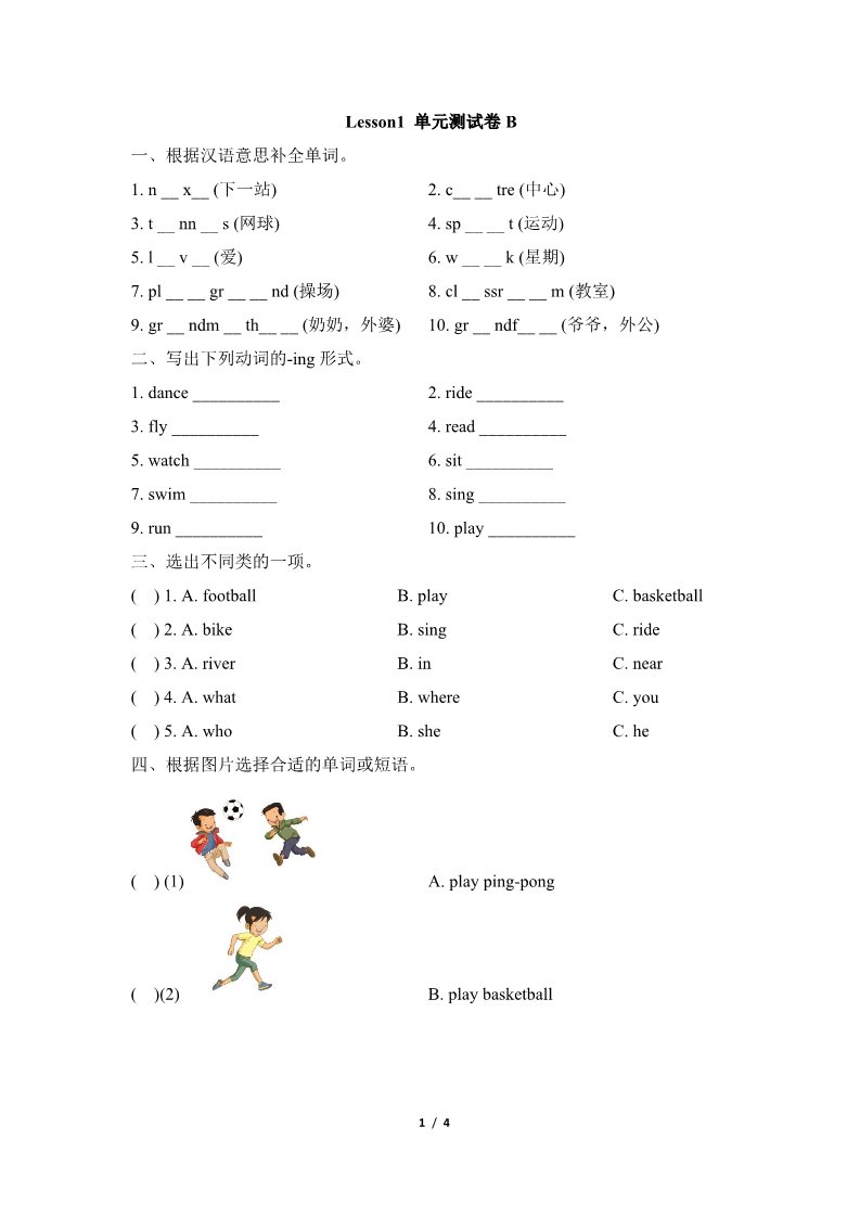 五年级上册英语（科普版）Lesson1_单元测试卷B第1页