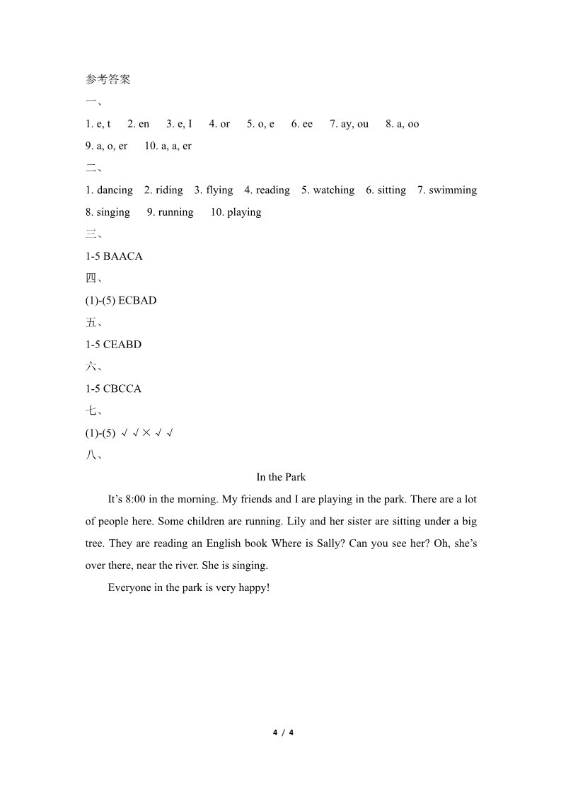 五年级上册英语（科普版）Lesson1_单元测试卷B第4页