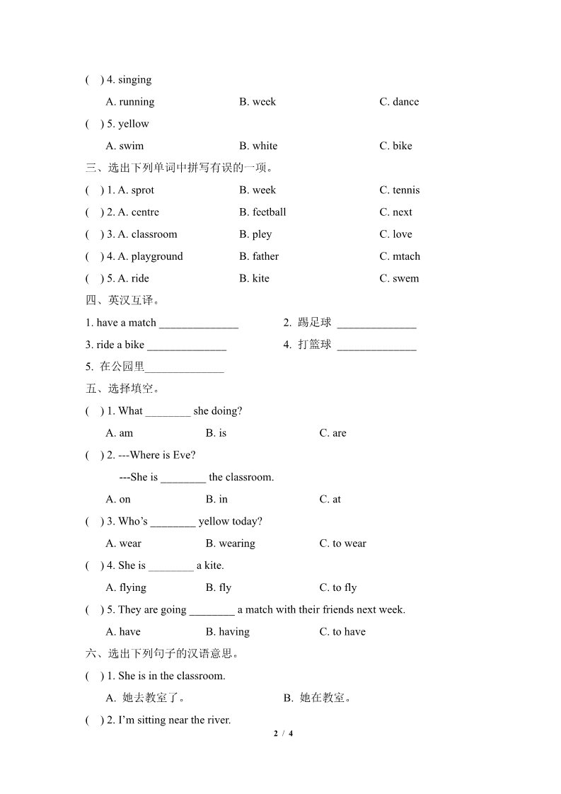 五年级上册英语（科普版）Lesson1_单元测试卷第2页