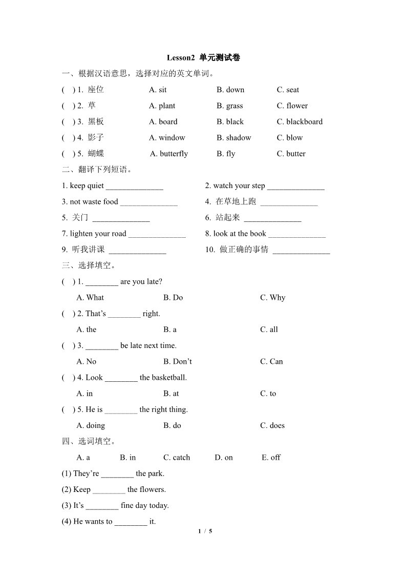 五年级上册英语（科普版）Lesson2_单元测试卷第1页