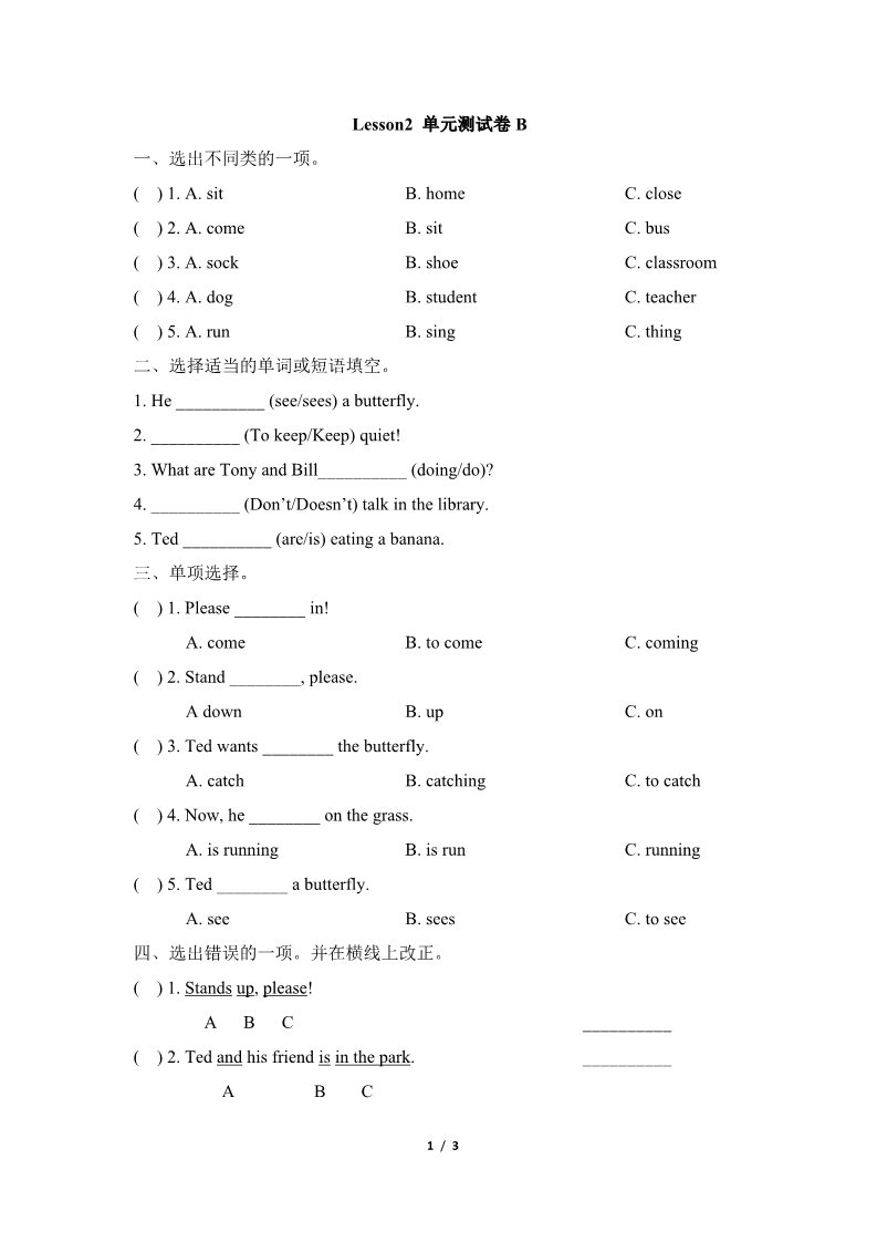 五年级上册英语（科普版）Lesson2_单元测试卷B第1页