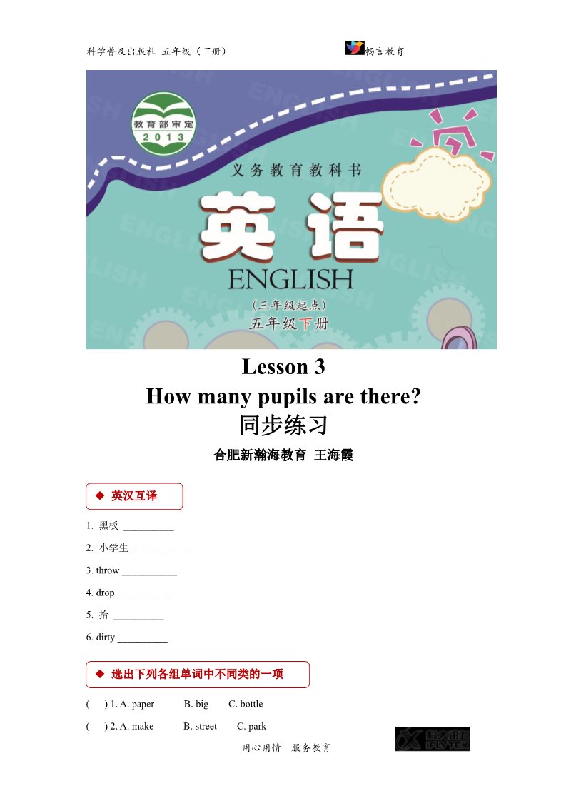 五年级上册英语（科普版）【同步练习】Lesson 3（科普社）第1页