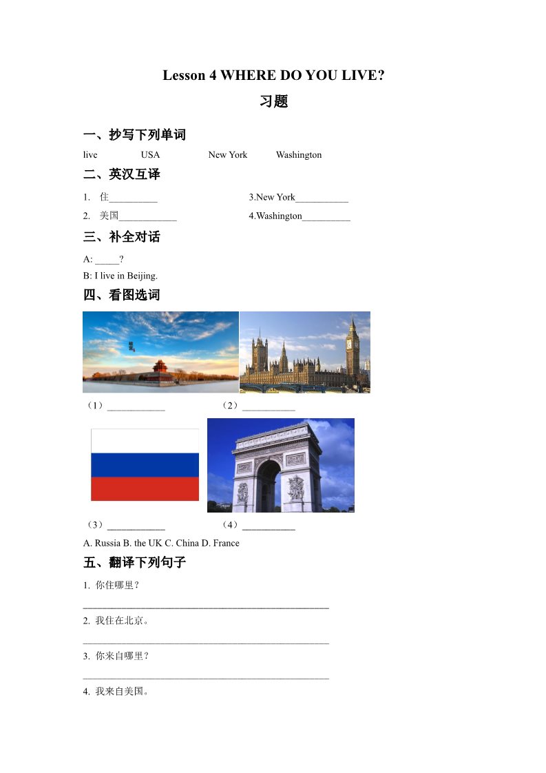 五年级上册英语（科普版）Lesson 4 WHERE DO YOU LIVE 习题第1页