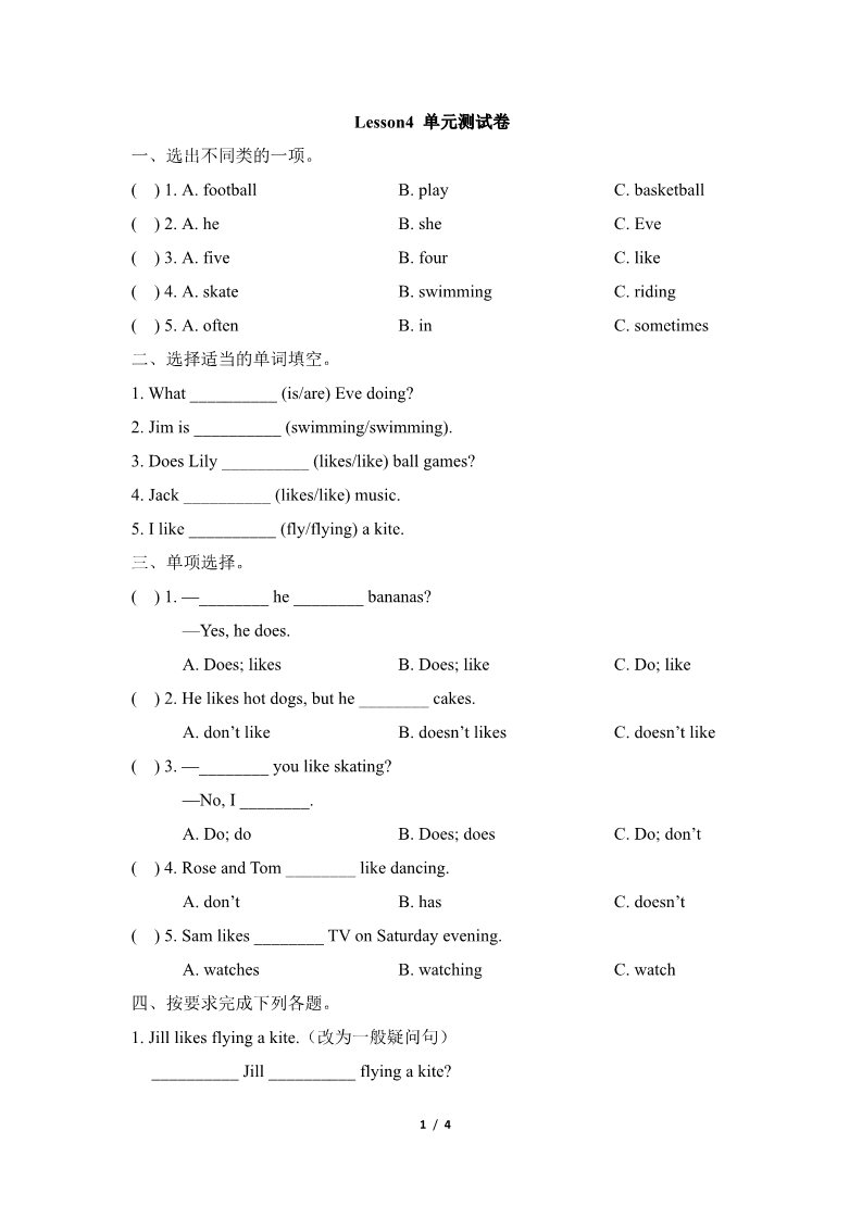 五年级上册英语（科普版）Lesson4_单元测试卷第1页