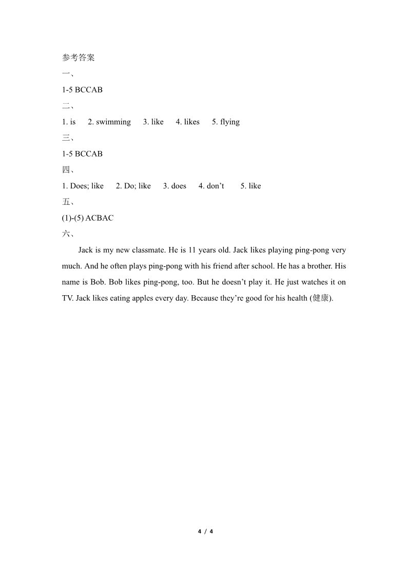 五年级上册英语（科普版）Lesson4_单元测试卷第4页