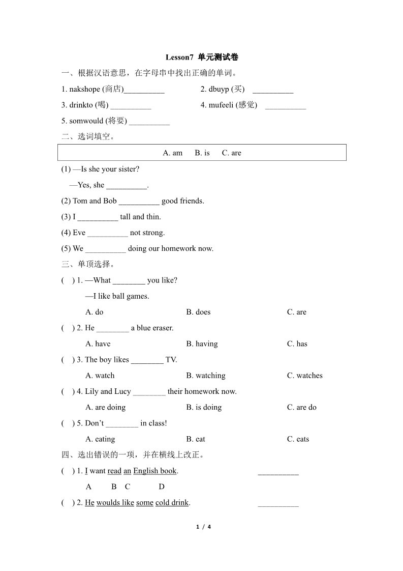 五年级上册英语（科普版）Lesson7_单元测试卷第1页
