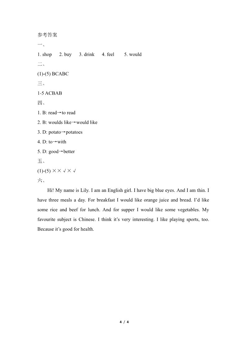 五年级上册英语（科普版）Lesson7_单元测试卷第4页