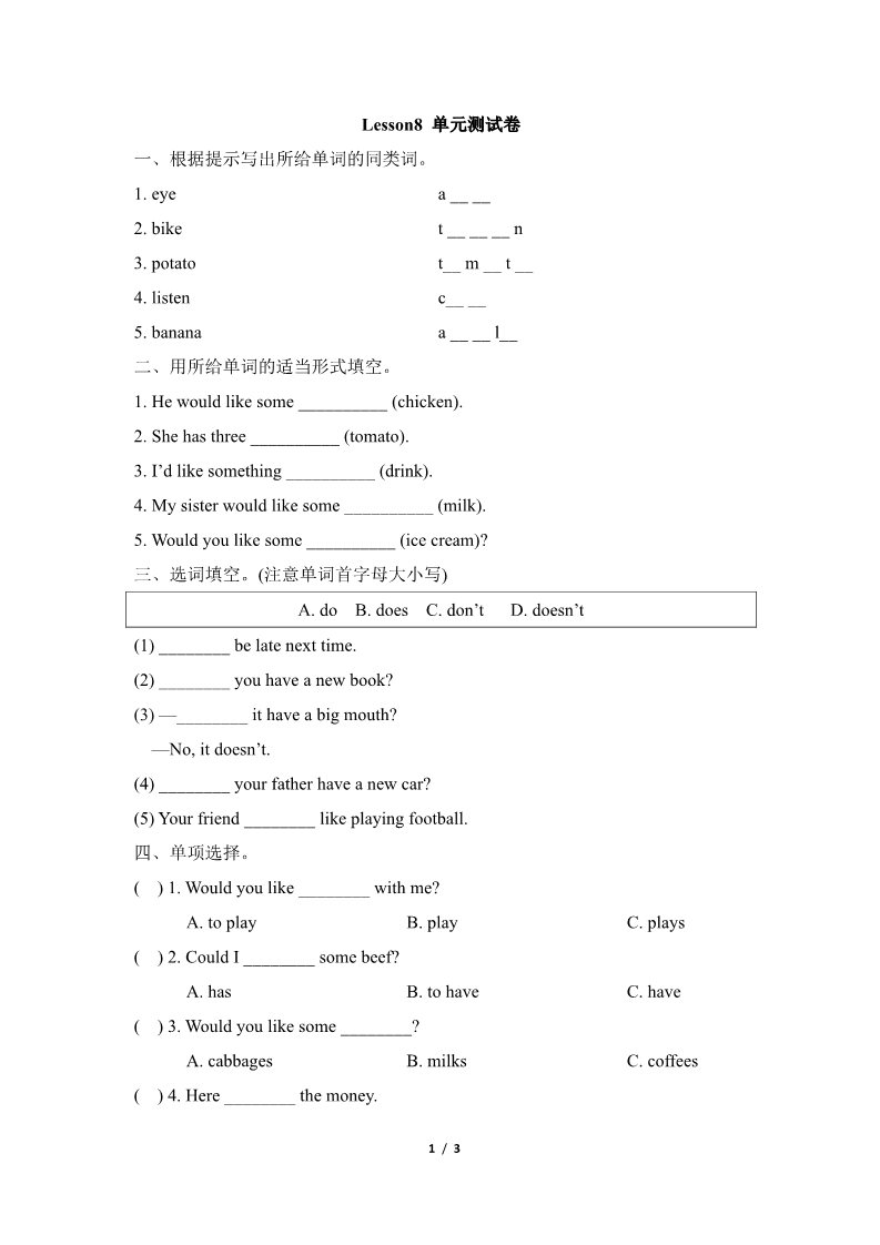 五年级上册英语（科普版）Lesson8_单元测试卷第1页